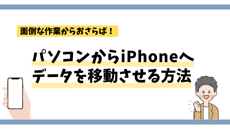 PCからiPhoneに一瞬でデータ移動が出来るGoogle Driveの使い方！